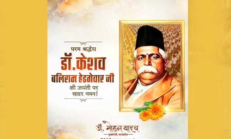 मुख्यमंत्री डॉ. यादव ने डॉ. हेडगेवार की पुण्यतिथि पर श्रद्धांजलि अर्पित की 1 KSHITITECH 21A77 KSHITITECH