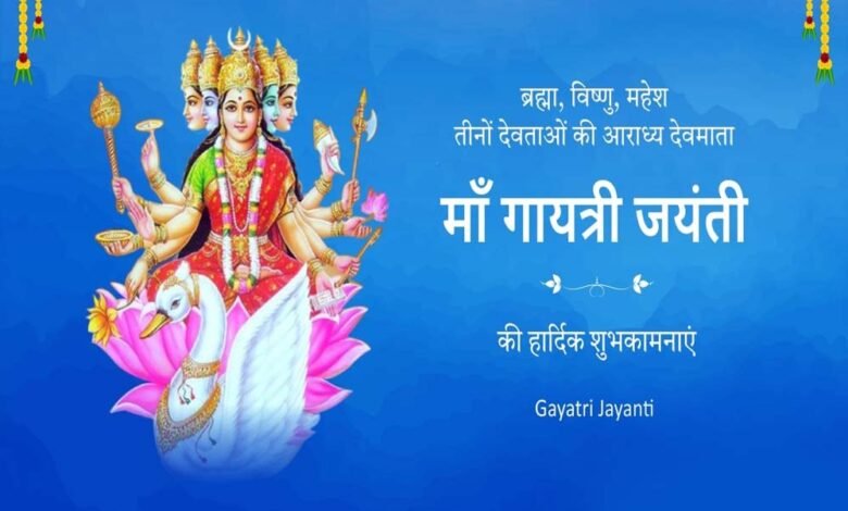 गायत्री जयंती कब है , कैसे करें पूजा? जानें मंत्र और मुहूर्त की पूरी डिटेल 1 KSHITITECH 2A 163 KSHITITECH