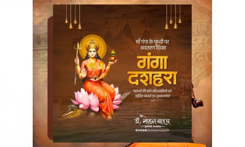 मुख्यमंत्री डॉ. यादव ने गंगा दशहरा पर्व की शुभकामनाएं दीं 1 KSHITITECH 5A148 KSHITITECH