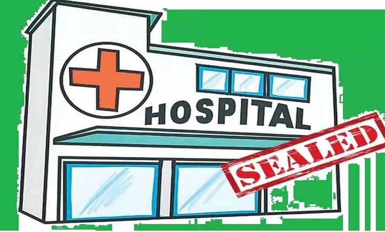 बिना वैध मेडिकल योग्यता के एक महिला द्वारा संचालित अवैध नर्सिंग होम और क्लिनिक को सील कर दिया 1 KSHITITECH hos 1 KSHITITECH