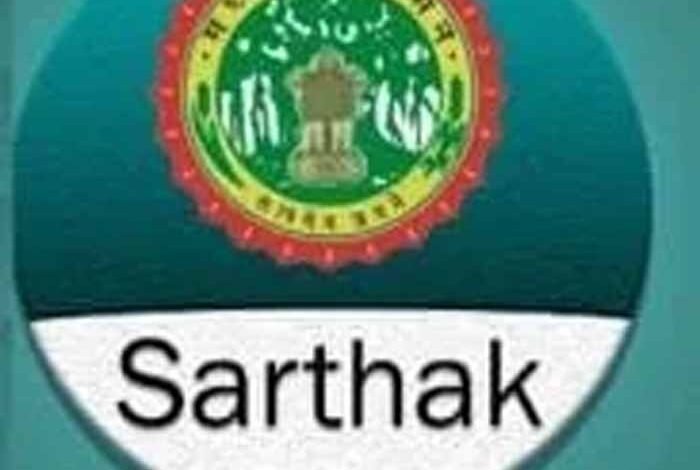 सार्थक ऐप पर फर्जी उपस्थिति दर्ज करने वाले 6 अतिथि विद्वानों का आमंत्रण निरस्त 1 KSHITITECH sarthak KSHITITECH