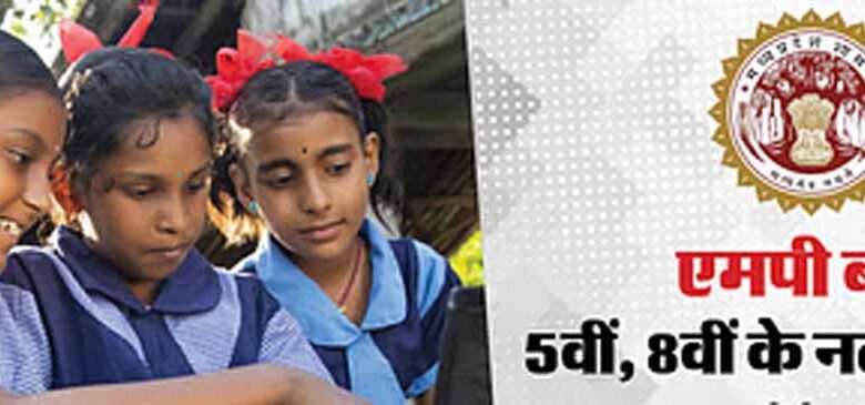 5वीं और 8वीं पुन: परीक्षा के परिणाम 20 जून को होंगे घोषित, विद्यार्थी दोपहर 3 बजे से देख सकेंगे परिणाम 1 KSHITITECH stu1 1 KSHITITECH