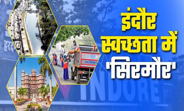 17 जुलाई को परिणाम जारी, सात बार स्वच्छता चैंपियन इंदौर को सूरत ने दी कड़ी चुनौती 1 KSHITITECH 10A 62 KSHITITECH