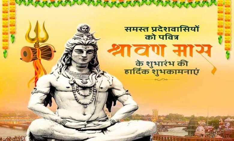 रायपुर : मुख्यमंत्री विष्णु देव साय ने प्रदेशवासियों को श्रावण मास शुभारंभ अवसर पर दी शुभकामनाएं 1 KSHITITECH 11A 2 KSHITITECH