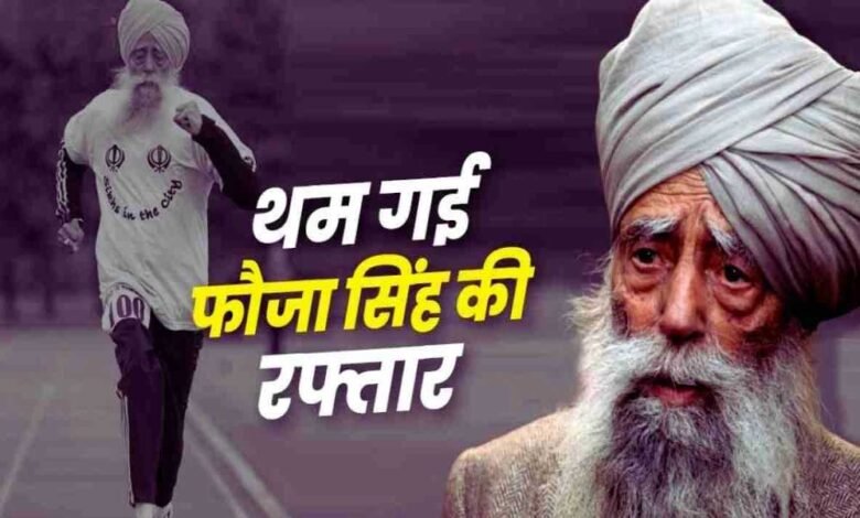 मुख्यमंत्री डॉ. यादव ने मैराथन धावक फौजा सिंह के निधन पर दुःख जताया 1 KSHITITECH 15A 95 KSHITITECH