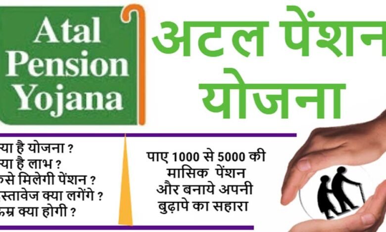 सुरक्षा और सेवा में अव्वल: MP के 10 जिले अटल पेंशन योजना में देश के टॉप टेन में 1 KSHITITECH 19A 109 KSHITITECH