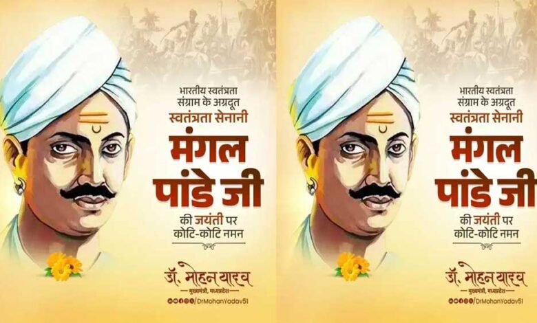 मुख्यमंत्री डॉ. यादव ने अमर शहीद मंगल पांडे को किया नमन 1 KSHITITECH 19A 148 KSHITITECH