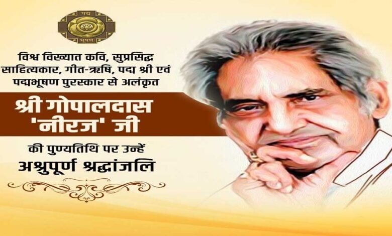 मुख्यमंत्री डॉ. यादव ने कवि स्व. गोपालदास नीरज को अर्पित की श्रद्धांजलि 1 KSHITITECH 19A 149 KSHITITECH