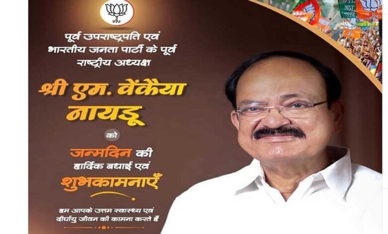 मुख्यमंत्री डॉ. यादव ने पूर्व उप राष्ट्रपति श्री नायडू को दी जन्म दिवस की बधाई 1 KSHITITECH 1A 104 KSHITITECH