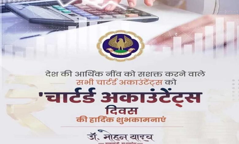 मुख्यमंत्री डॉ. यादव ने चार्टर्ड अकाउंटेंट्स दिवस पर दी बधाई 1 KSHITITECH 1A 111 KSHITITECH