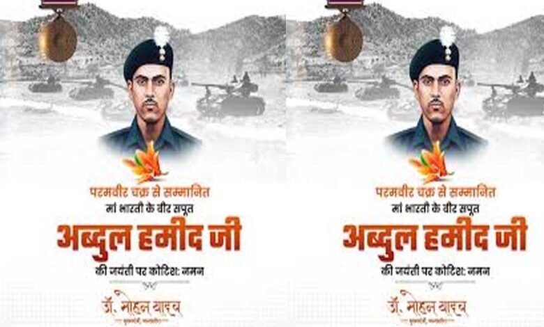 अमर शहीद श्री अब्दुल हमीद का पराक्रम भारतीय सैन्य इतिहास का स्वर्णिम अध्याय : मुख्यमंत्री डॉ. यादव 1 KSHITITECH 1A 112 KSHITITECH