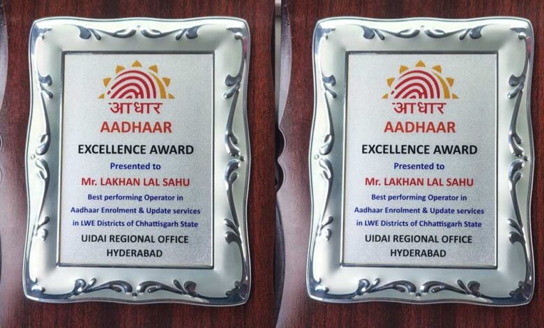 आदिवासी अंचलों में डिजिटल क्रांति, आधार संचालक लखन लाल साहू को मिला आधार एक्सीलेंस अवॉर्ड 1 KSHITITECH 1A 66 KSHITITECH