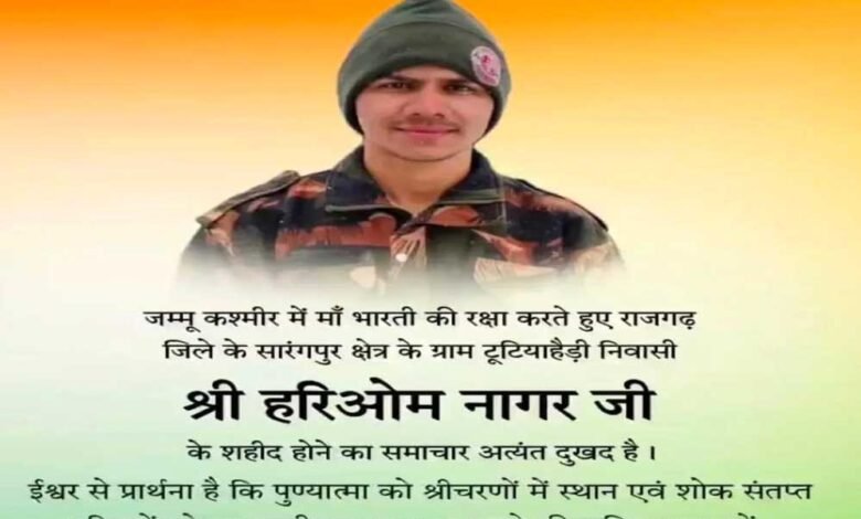 मुख्यमंत्री डॉ. यादव ने जम्मू-कश्मीर में शहीद सैनिक श्री हरिओम नागर को दी श्रद्धांजलि 1 KSHITITECH 21A 116 KSHITITECH