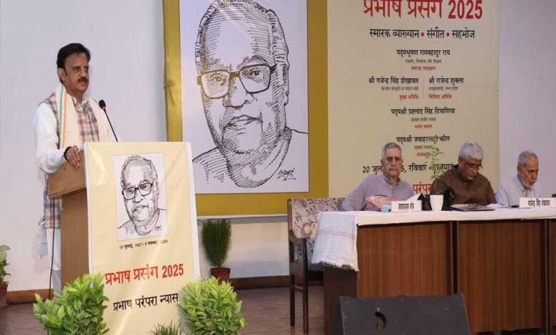 प्रभाष जी की पत्रकारिता जनहित के लिए समर्पित रही: उप मुख्यमंत्री शुक्ल 1 KSHITITECH 21A 7 1 KSHITITECH