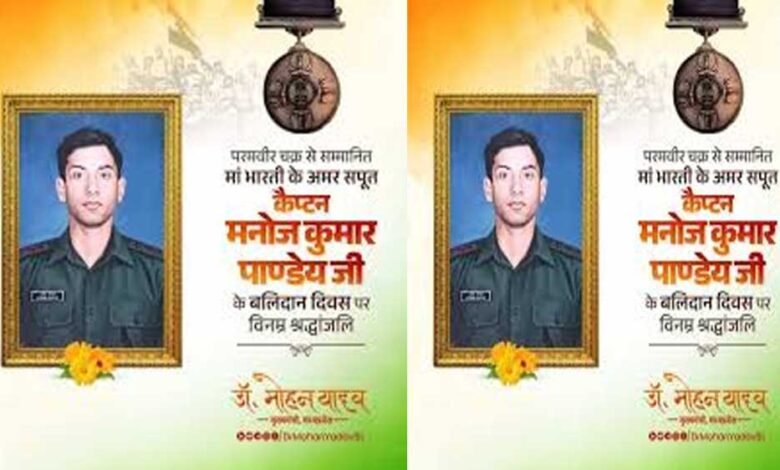 मुख्यमंत्री डॉ. यादव ने शहीद कैप्टन मनोज पाण्डेय के बलिदान दिवस पर अर्पित की श्रद्धांजलि 1 KSHITITECH 3A 135 KSHITITECH