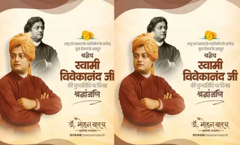 मुख्यमंत्री डॉ. यादव ने स्वामी विवेकानंद की पुण्यतिथि पर दी श्रद्धांजलि 1 KSHITITECH 4A 94 KSHITITECH