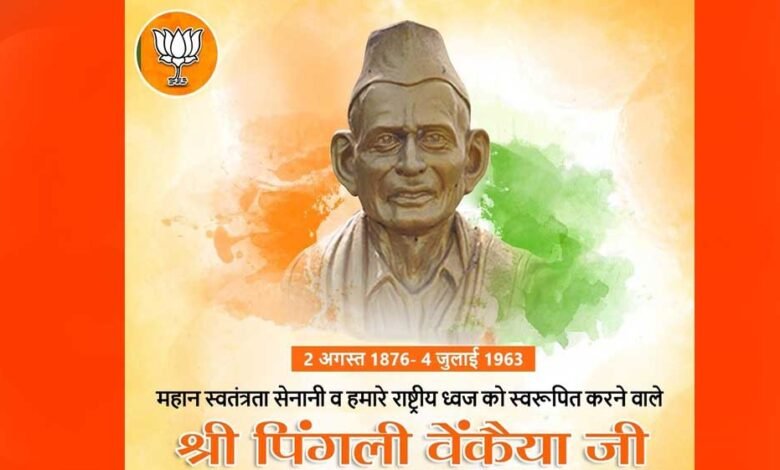 मुख्यमंत्री डॉ. यादव ने राष्ट्रध्वज जनक पिंगली वेंकैया की पुण्यतिथि पर किया नमन 1 KSHITITECH 4A 95 KSHITITECH