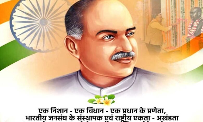 जनसंघ के संस्थापक डॉ. मुखर्जी की जयंती के अवसर पर मध्यप्रदेश सरकार रविवार को दो बड़े कार्यक्रम आयोजित करेगी:सीएम यादव 1 KSHITITECH 5A 69 KSHITITECH