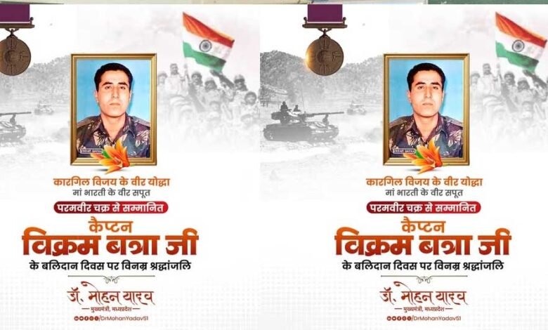 मुख्यमंत्री डॉ. यादव ने कैप्टन विक्रम बत्रा के बलिदान दिवस पर श्रद्धांजलि अर्पित की 1 KSHITITECH 7A 81 KSHITITECH