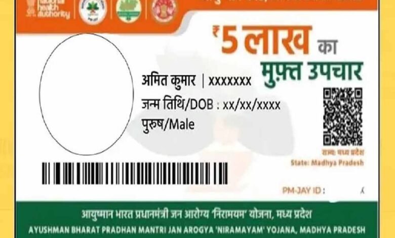स्वास्थ्य सुरक्षा में अव्वल: बालाघाट बना आयुष्मान कार्ड में नंबर-1 जिला 1 KSHITITECH ayushman1 KSHITITECH