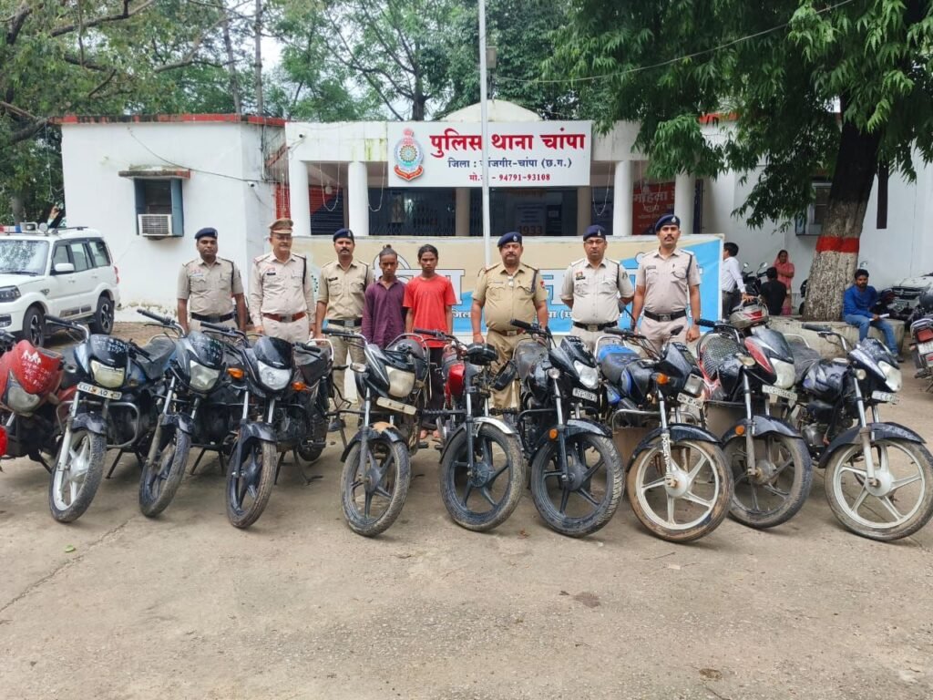 बाइक चोर गिरोह का पर्दाफाश: चांपा पुलिस ने 10 चोरी की बाइकें बरामद कीं, 2 गिरफ्तार; RPF प्रभारी पुरुषोत्तम तिवारी का रहा अहम योगदान 8 KSHITITECH img 20250708 wa00112335689389252251263 KSHITITECH