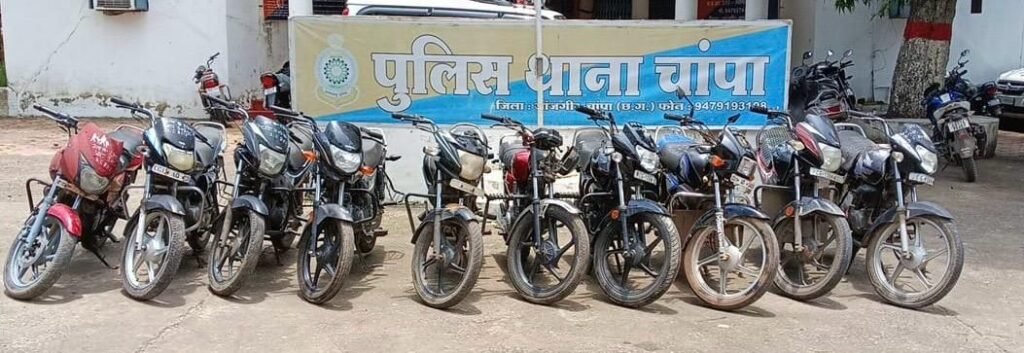 बाइक चोर गिरोह का पर्दाफाश: चांपा पुलिस ने 10 चोरी की बाइकें बरामद कीं, 2 गिरफ्तार; RPF प्रभारी पुरुषोत्तम तिवारी का रहा अहम योगदान 9 KSHITITECH img 20250708 wa00127382723576873426052 KSHITITECH