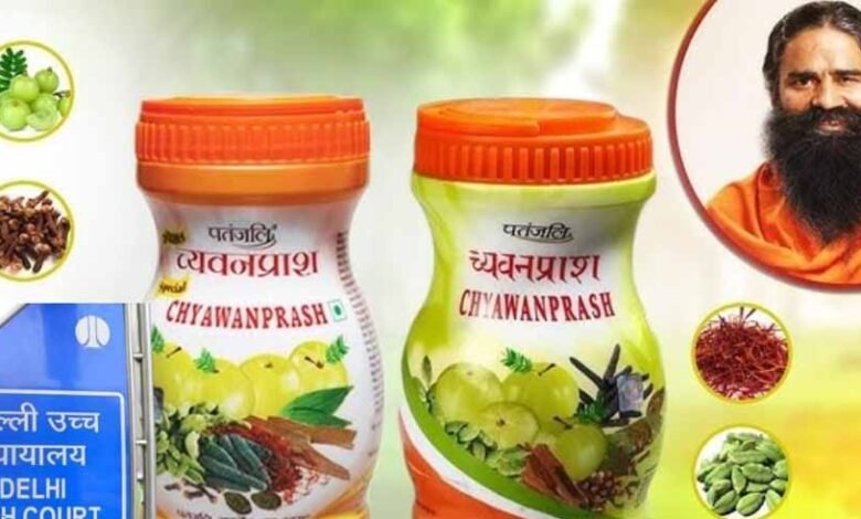 रामदेव को झटका: डाबर च्यवनप्राश पर भ्रामक विज्ञापन पर हाईकोर्ट की रोक 1 KSHITITECH patanjali1 KSHITITECH