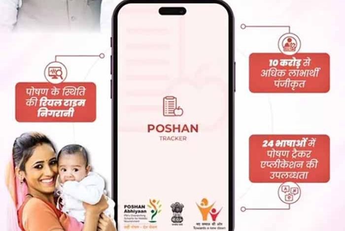 PMO का दावा – पोषण ट्रैकर और DBT से महिलाओं व बच्चों के कल्याण में आ रहा बड़ा बदलाव 1 KSHITITECH poshan1 KSHITITECH