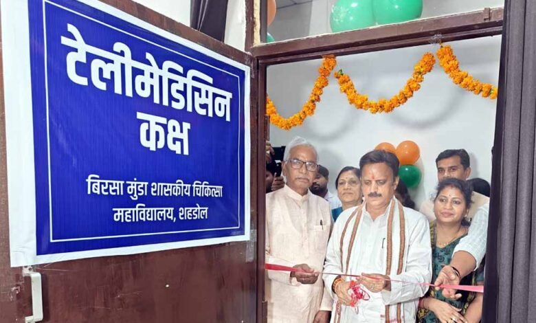 उप मुख्यमंत्री शुक्ल ने शहडोल मेडिकल कॉलेज में टेलीमेडिसिन सेवा का किया शुभारंभ 1 KSHITITECH teli KSHITITECH